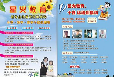 星火教育 點亮學習之路的專業(yè)教育咨詢服務